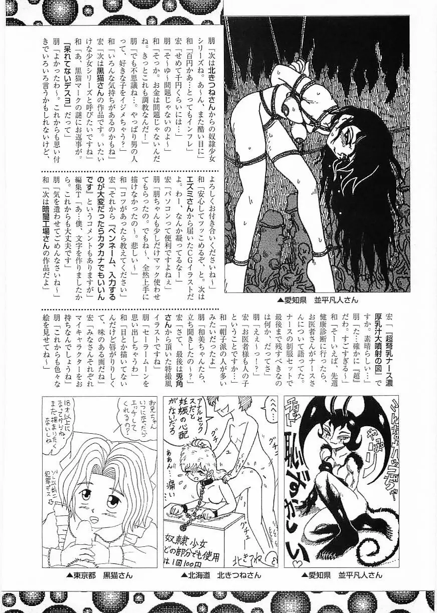 フラミンゴ 2000年2月号 116ページ