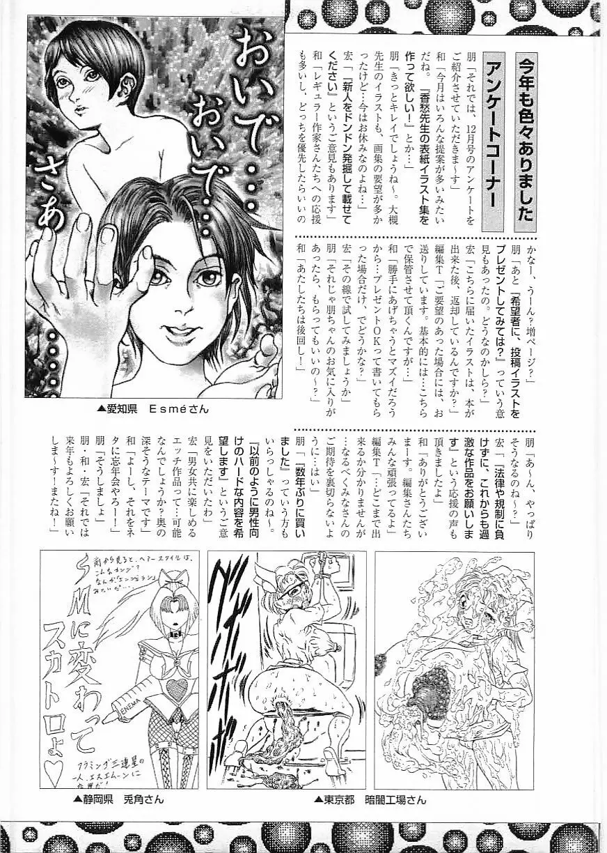 フラミンゴ 2000年2月号 117ページ