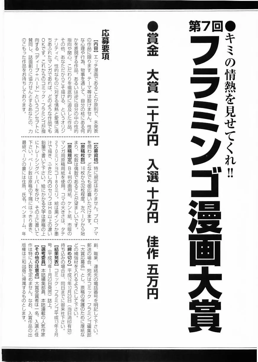 フラミンゴ 2000年2月号 118ページ