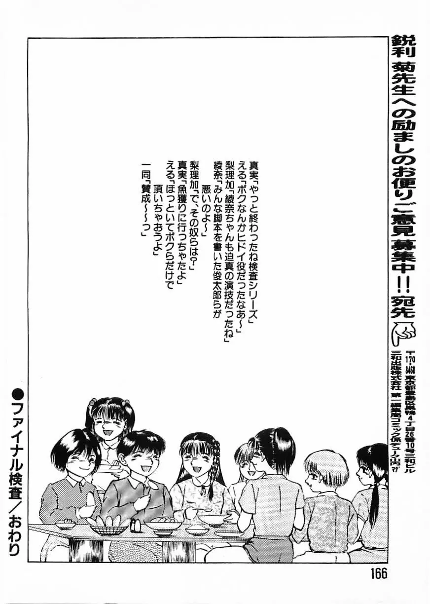 フラミンゴ 2000年2月号 166ページ