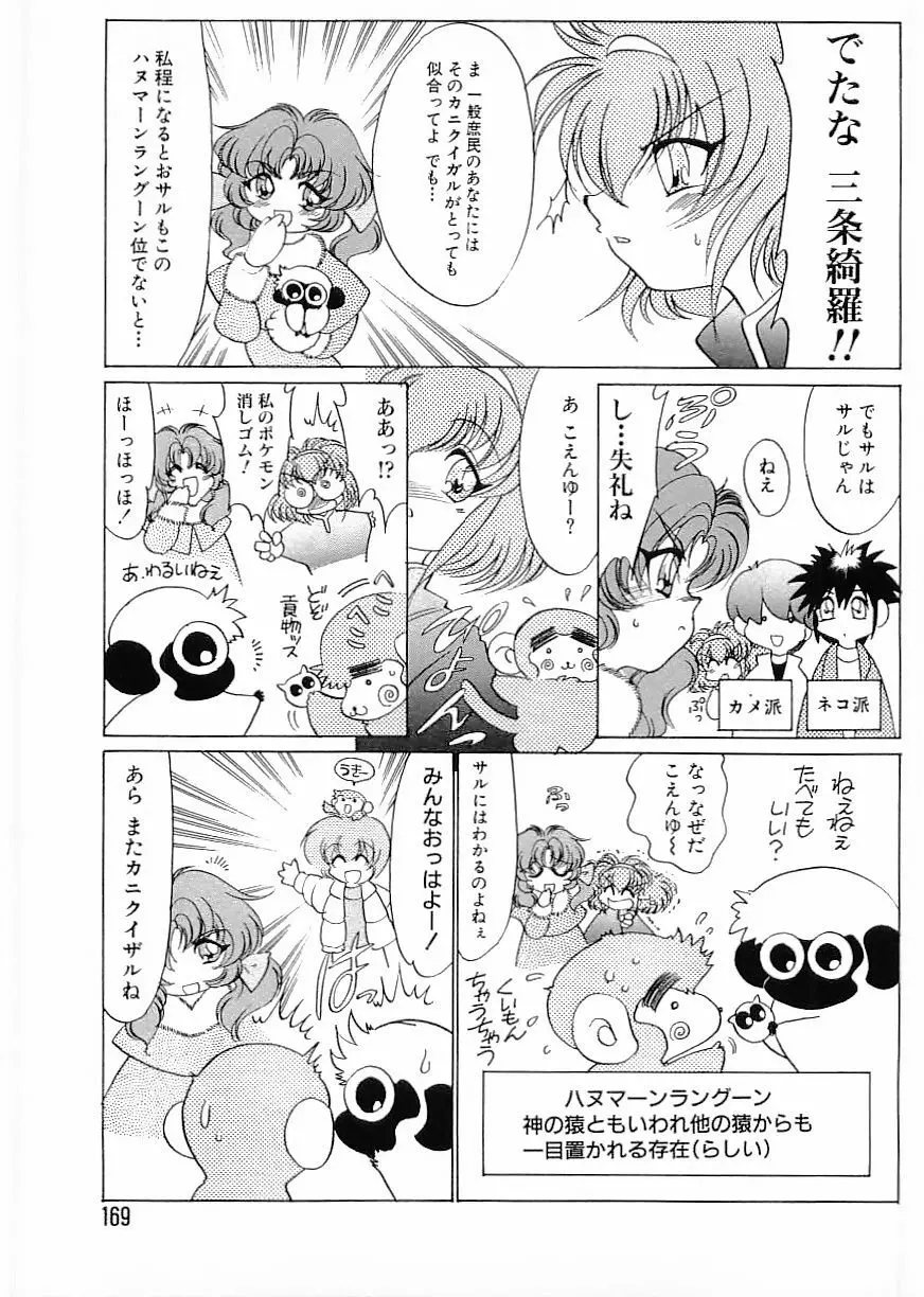 フラミンゴ 2000年2月号 169ページ