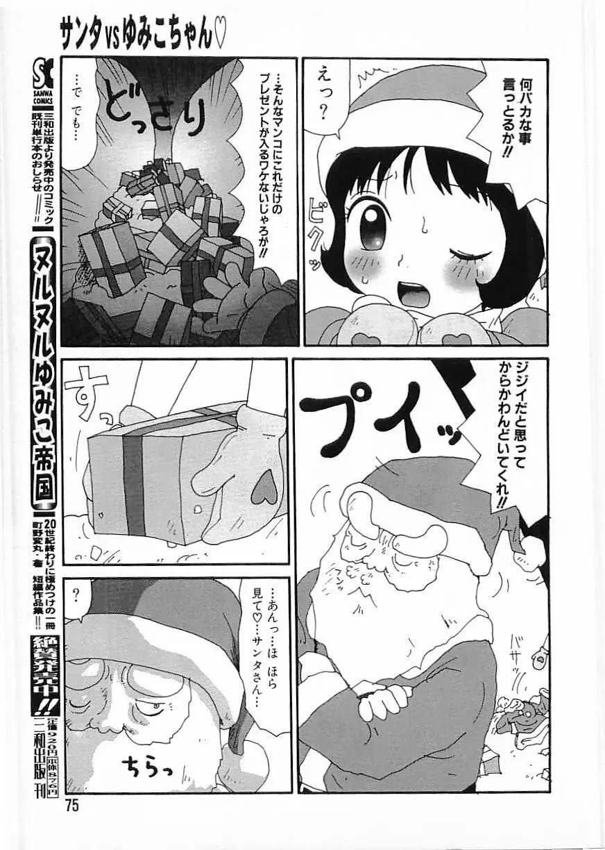 フラミンゴ 2000年2月号 75ページ