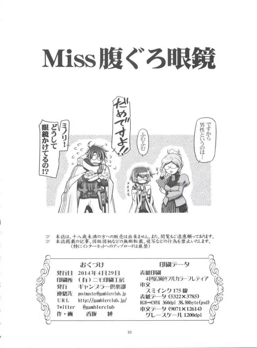 Miss腹ぐろ眼鏡 29ページ