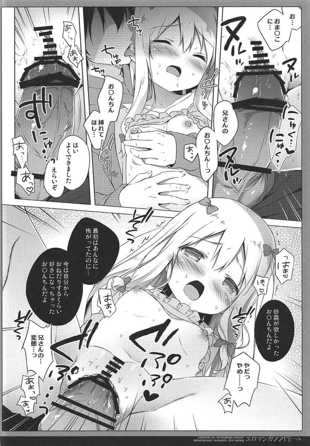 エロマンガシンドローム 9ページ