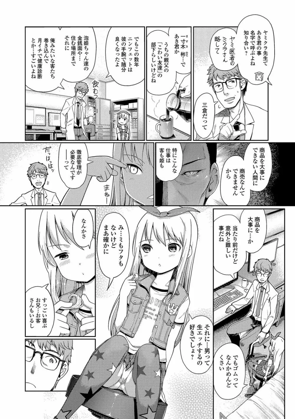 デジタルぷにぺどッ! Vol.05 19ページ