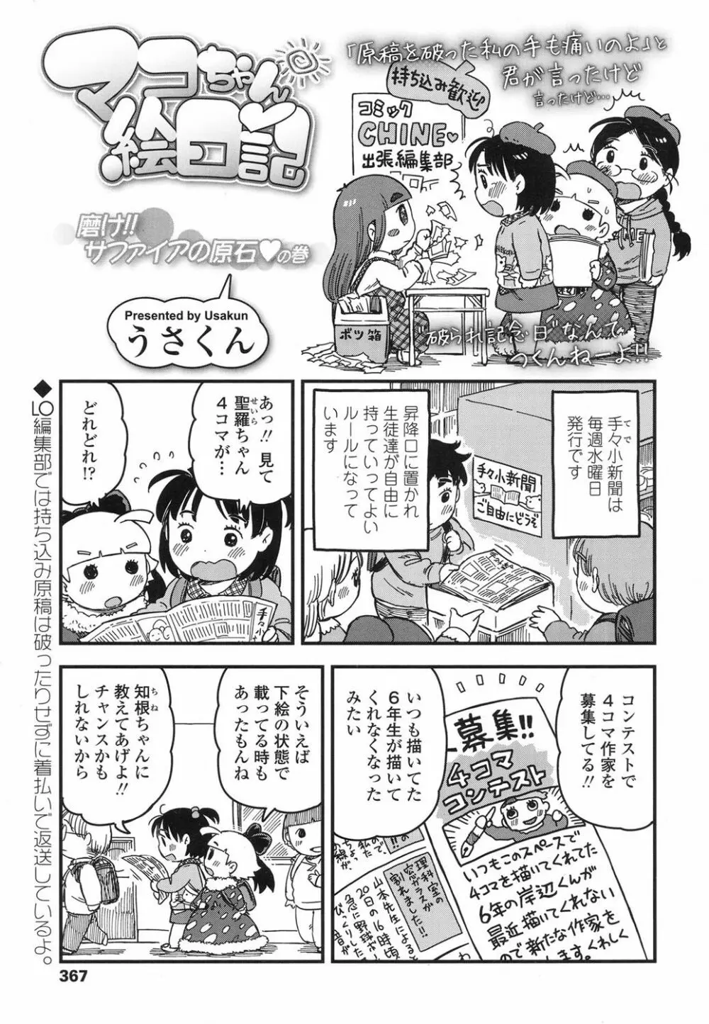 COMIC LO 2017年6月号 366ページ