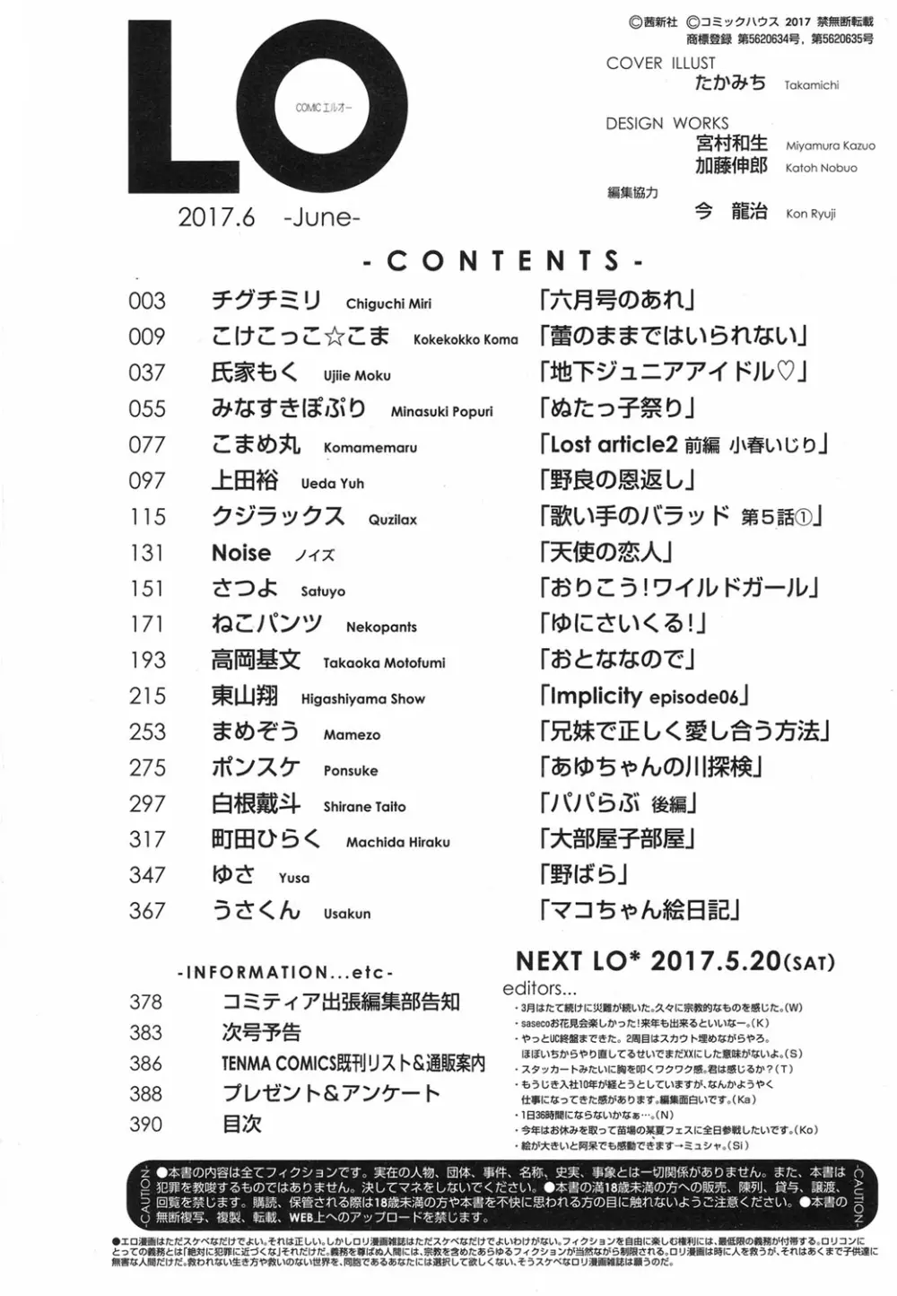 COMIC LO 2017年6月号 387ページ