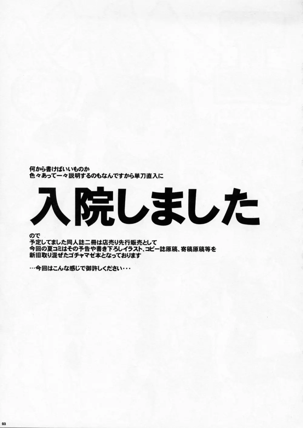 エイケン・史上最大の弟子 準備号 3ページ