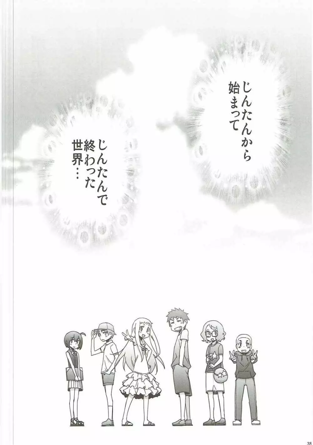 あの日見た花の名前を私達はまだ知らない。 37ページ