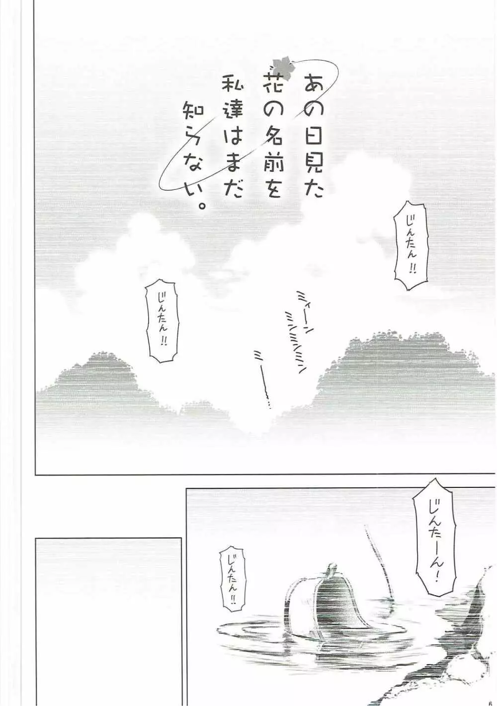 あの日見た花の名前を私達はまだ知らない。 5ページ