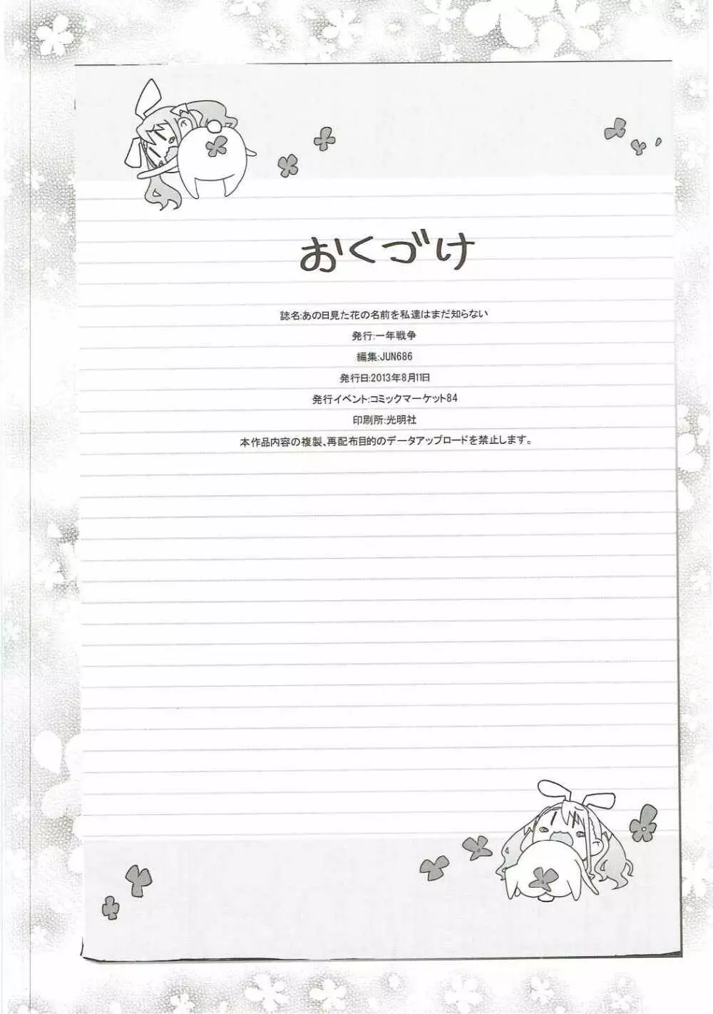 あの日見た花の名前を私達はまだ知らない。 73ページ