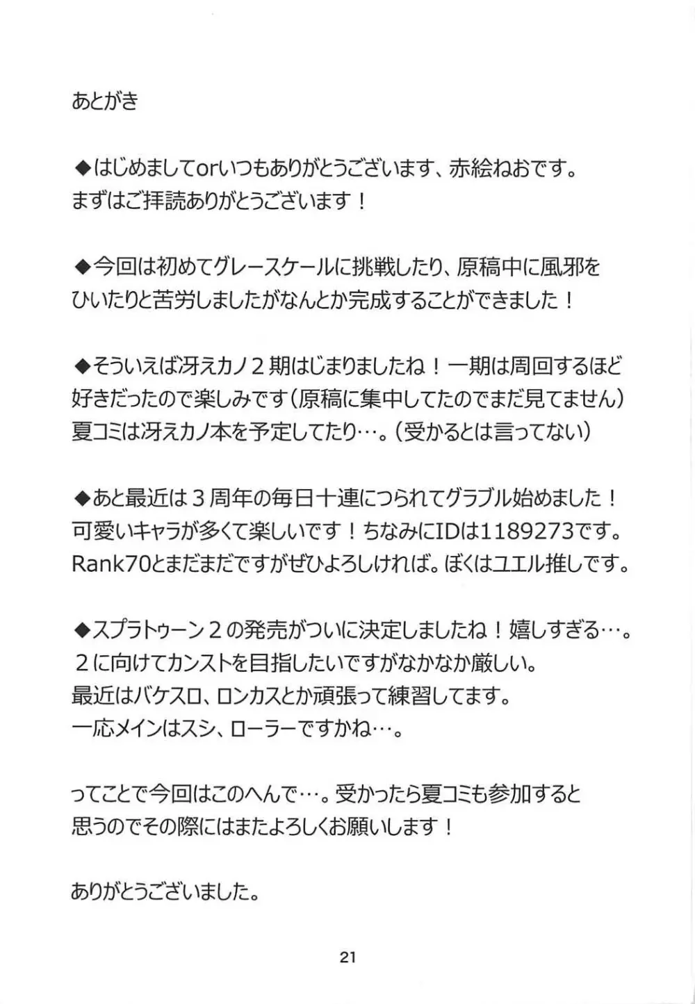 めぐみんが女性の魅力を見せてくれるって 20ページ