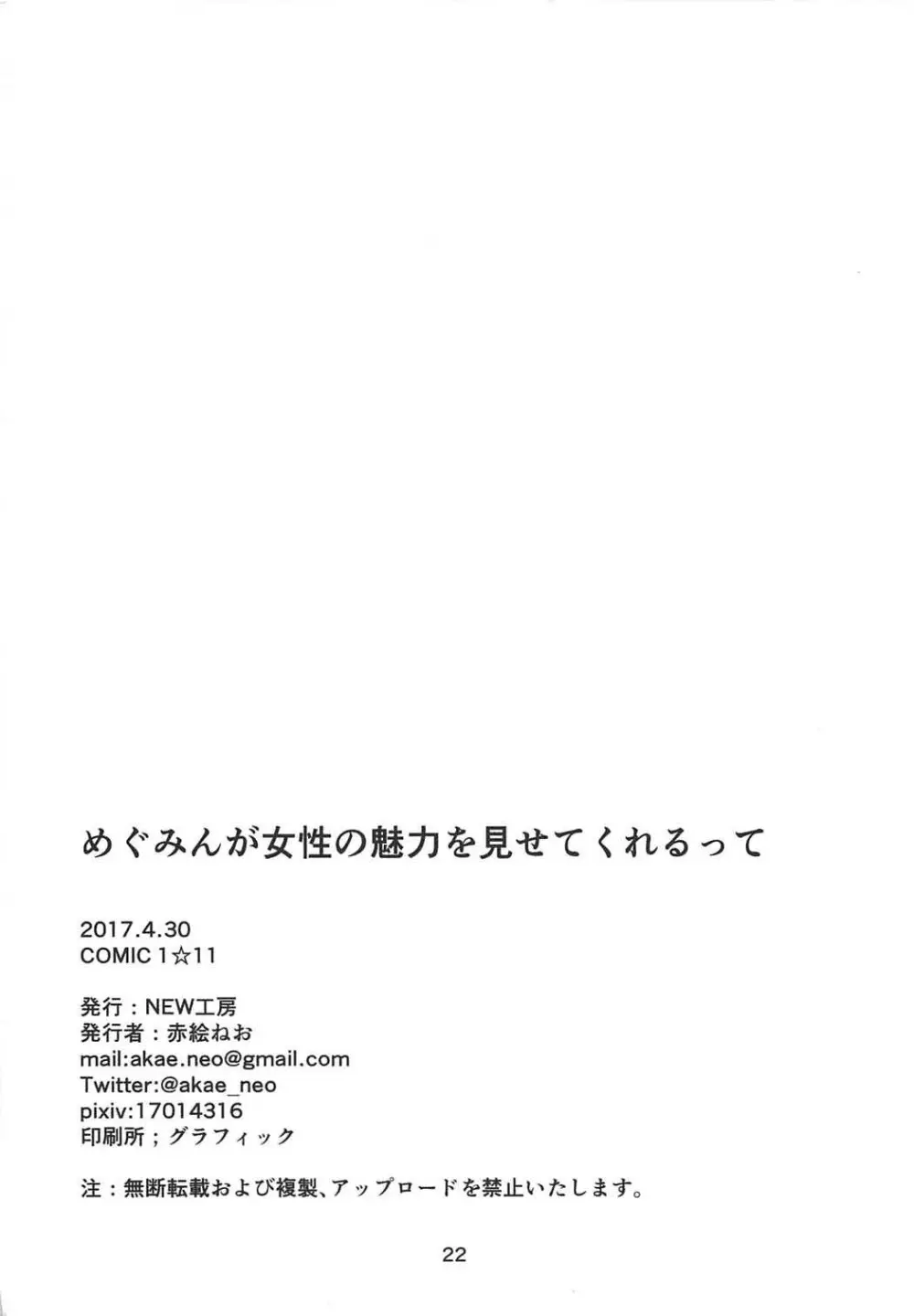 めぐみんが女性の魅力を見せてくれるって 21ページ