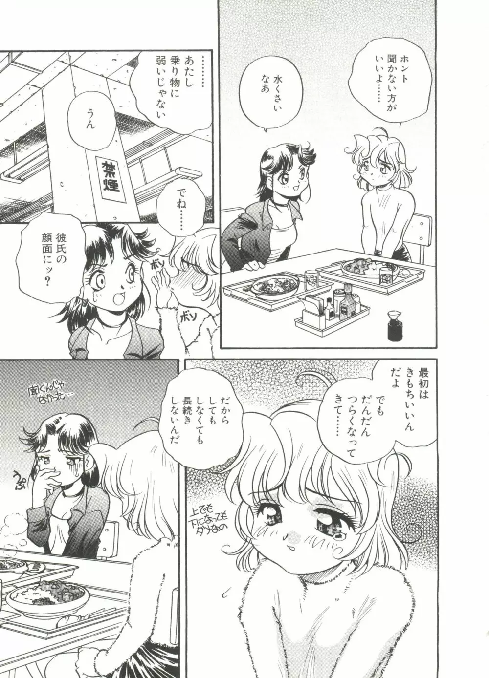 うさぎカフェ 77ページ