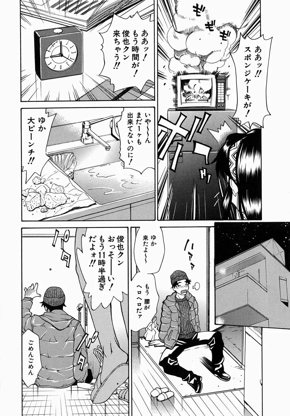 姦りたいカラダ 104ページ