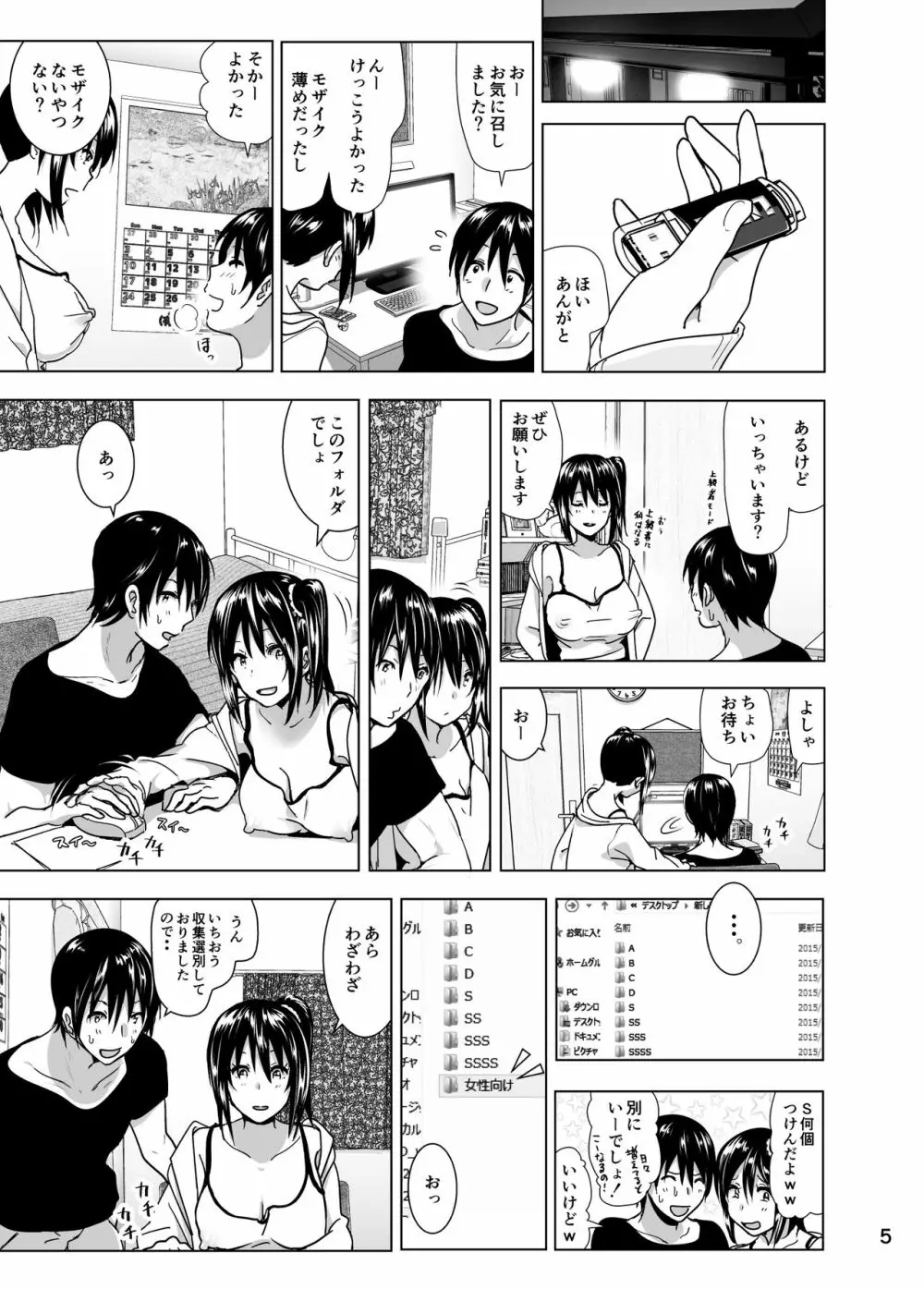 妹のおっぱいがまるだしだった話4 6ページ