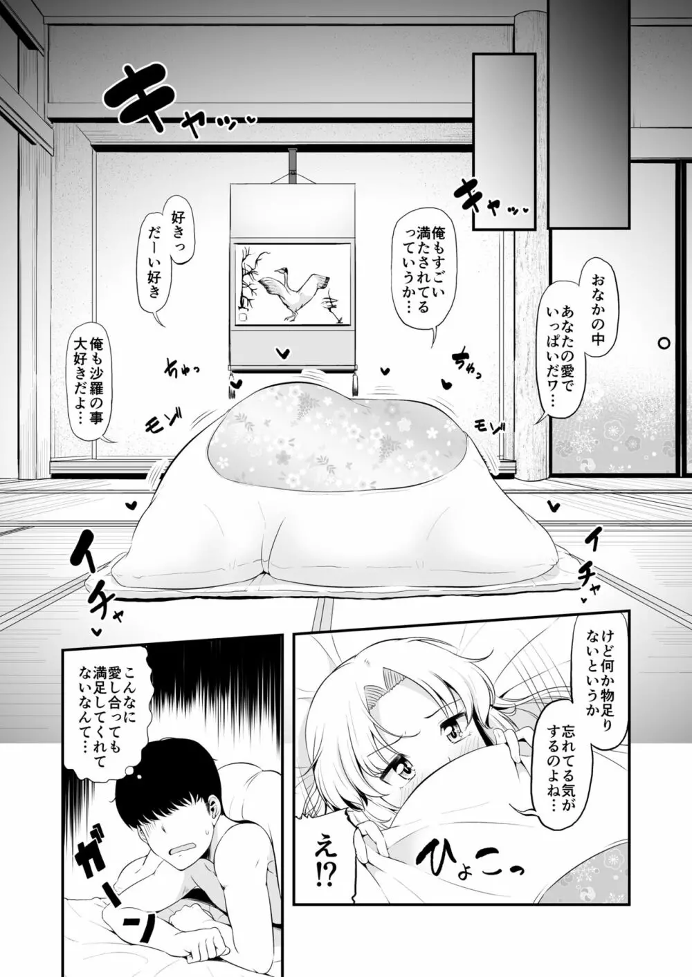 Dream Honeymoon Night 13ページ