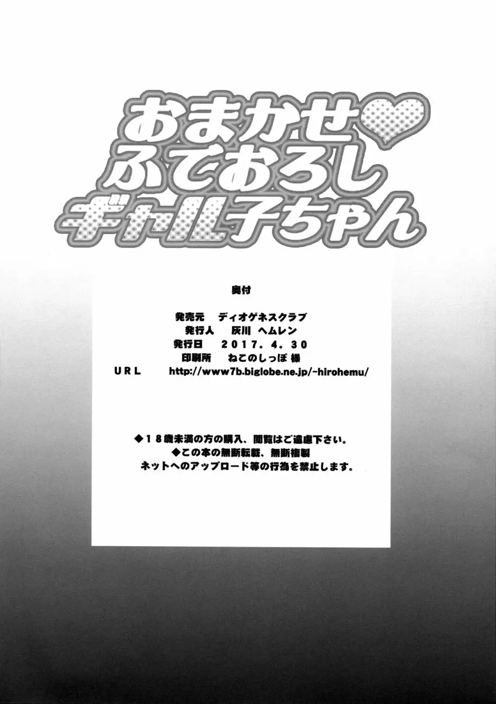 おまかせ♥ふでおろしギャル子ちゃん 25ページ