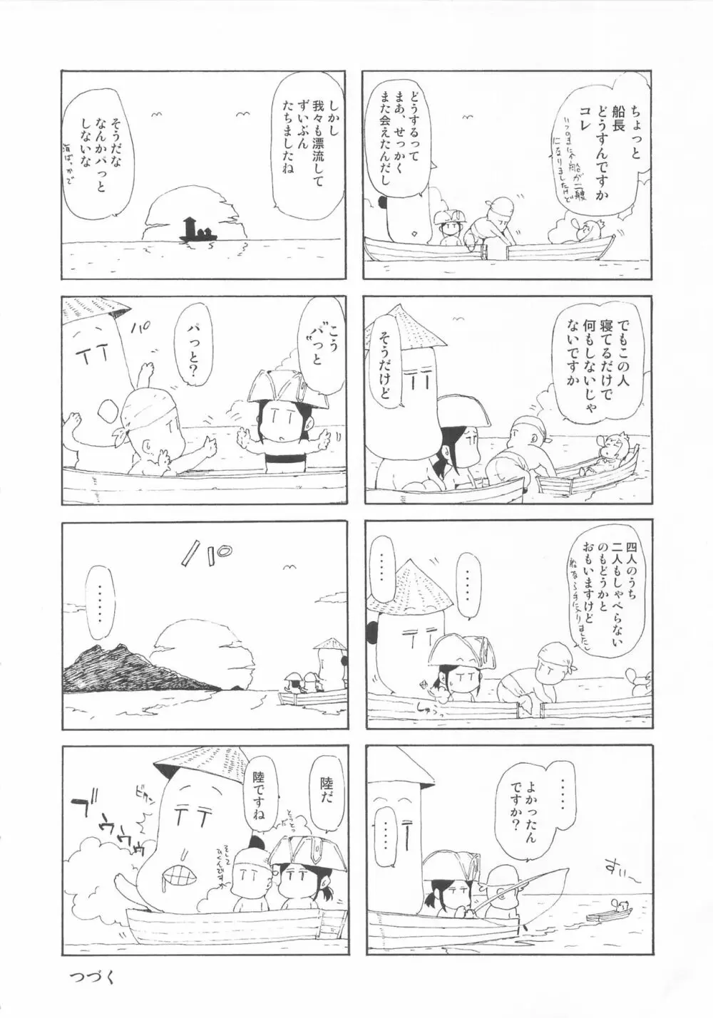 ほっへ!!団のほん vol.十 ねこみみとれたよ 17ページ