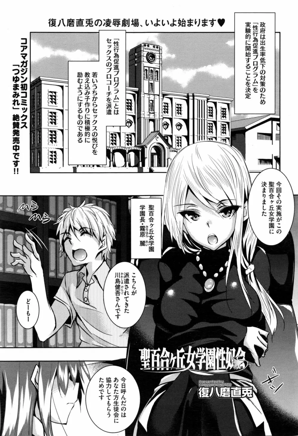 聖百合ヶ丘女学園性奴会