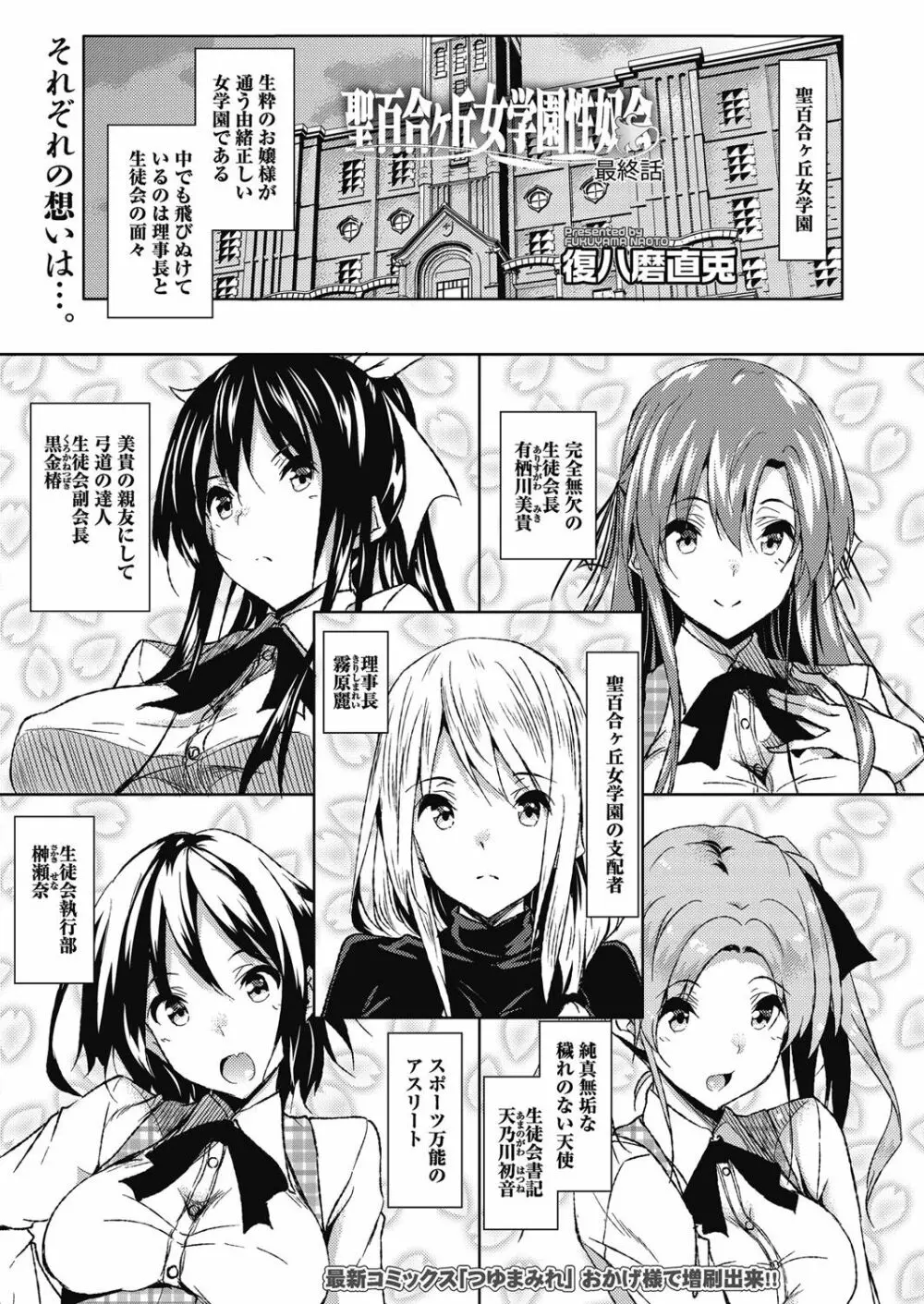 聖百合ヶ丘女学園性奴会 144ページ