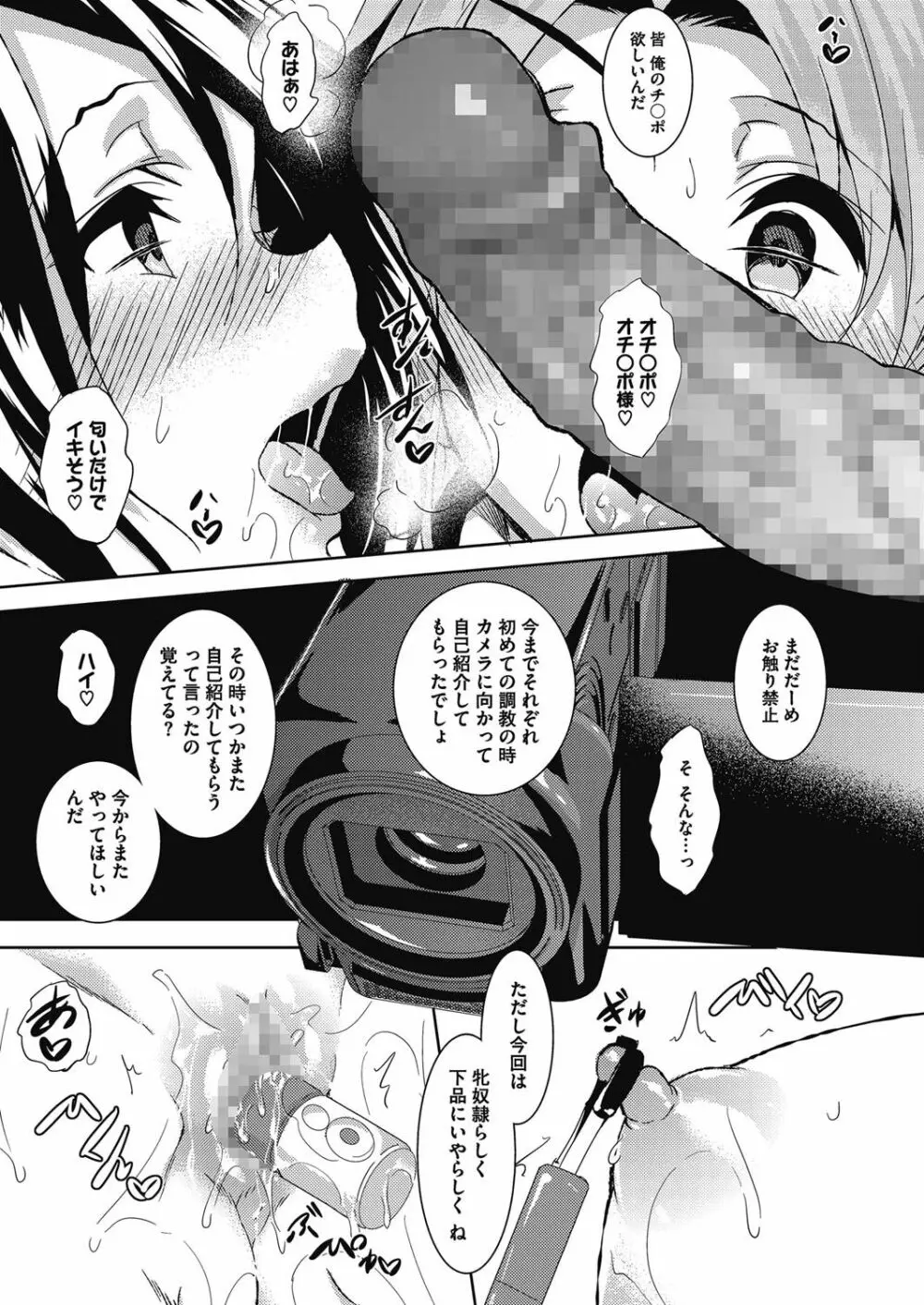 聖百合ヶ丘女学園性奴会 149ページ