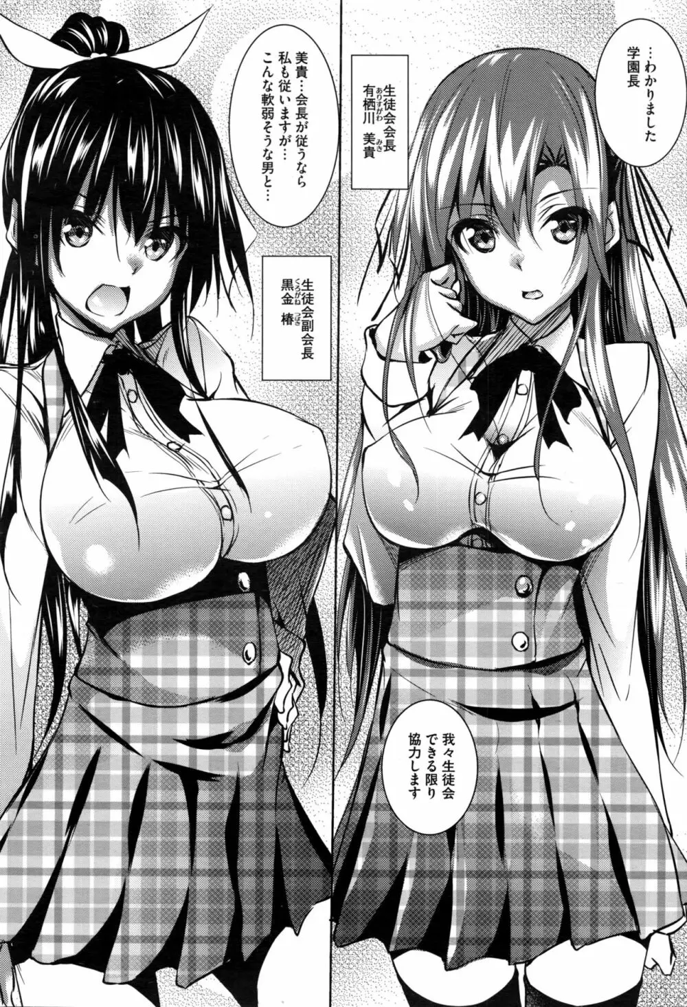 聖百合ヶ丘女学園性奴会 2ページ