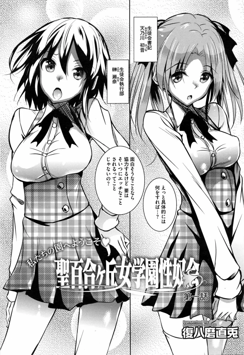 聖百合ヶ丘女学園性奴会 3ページ