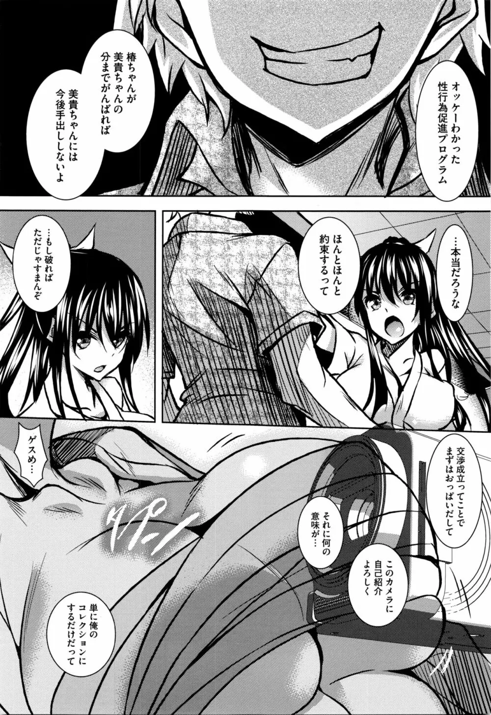 聖百合ヶ丘女学園性奴会 31ページ