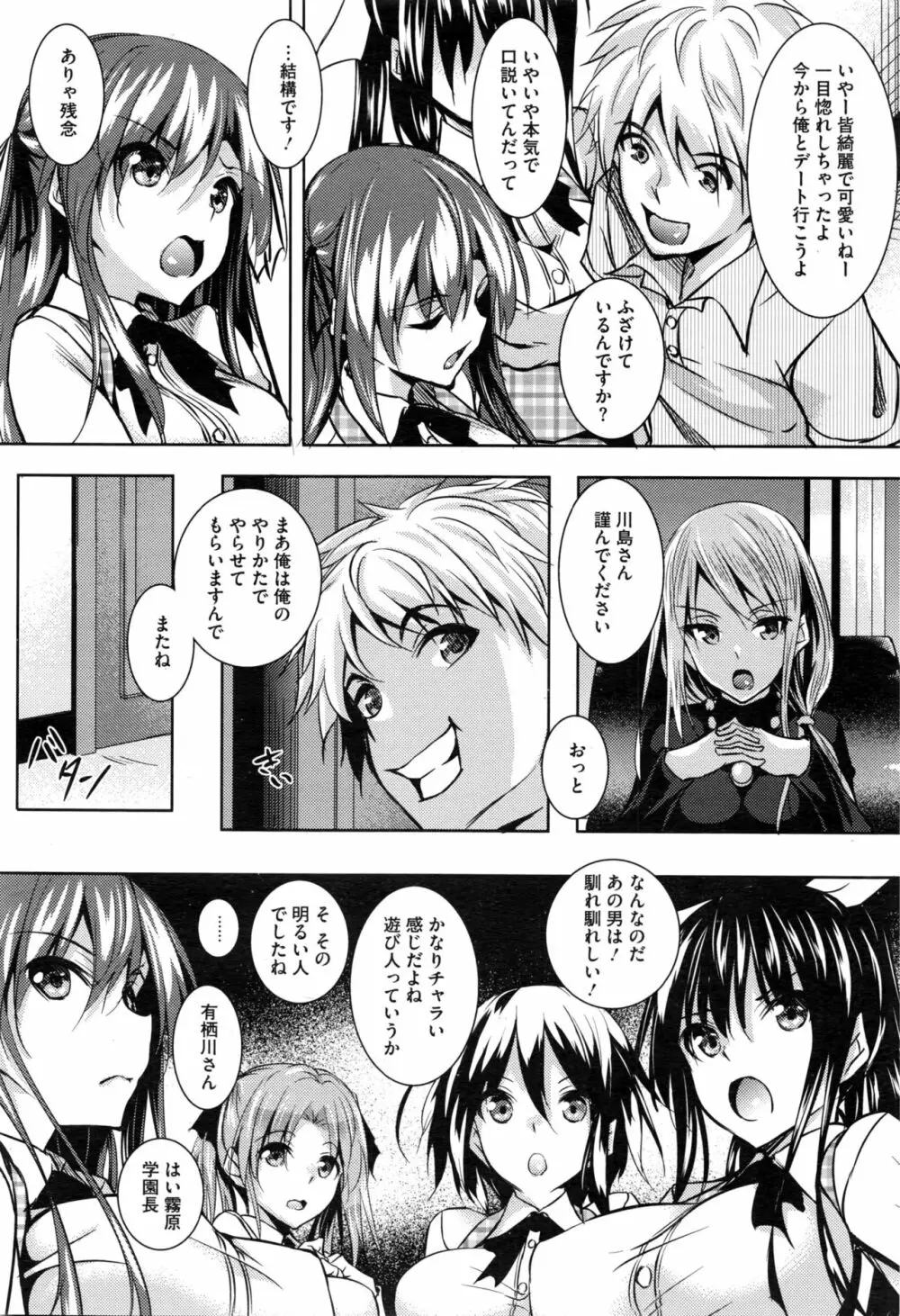 聖百合ヶ丘女学園性奴会 4ページ