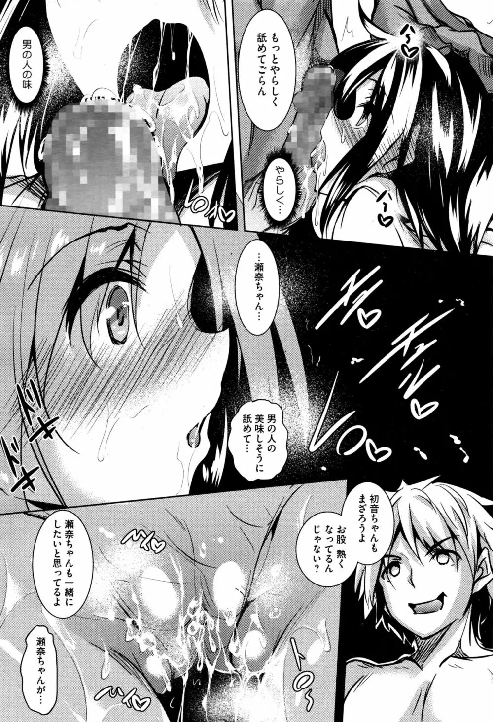 聖百合ヶ丘女学園性奴会 62ページ