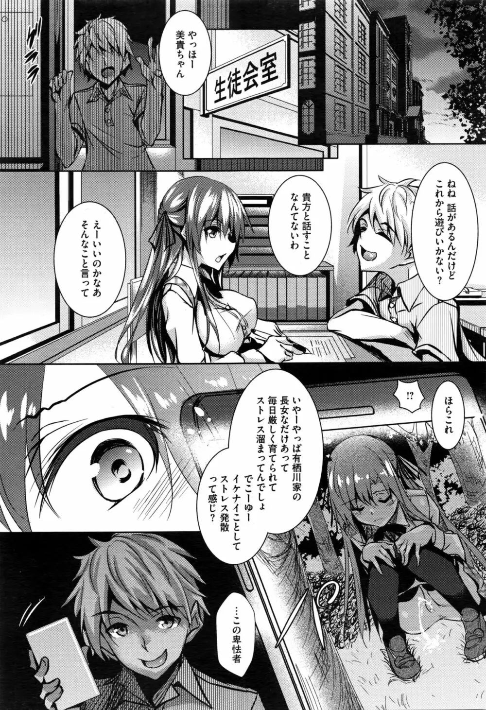 聖百合ヶ丘女学園性奴会 7ページ