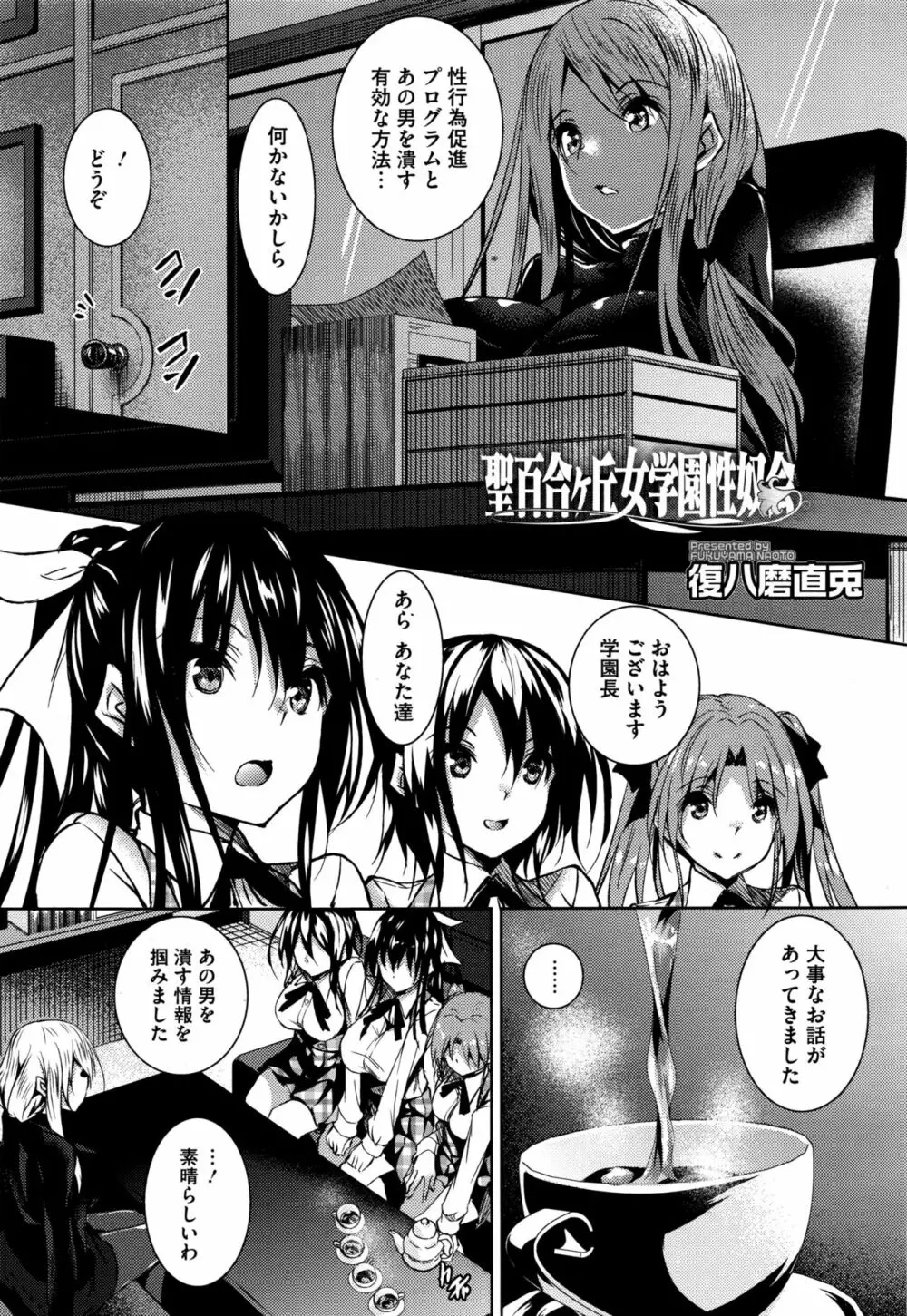 聖百合ヶ丘女学園性奴会 75ページ