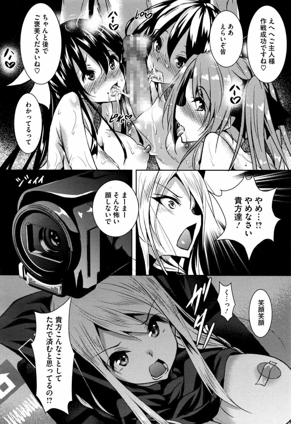 聖百合ヶ丘女学園性奴会 78ページ