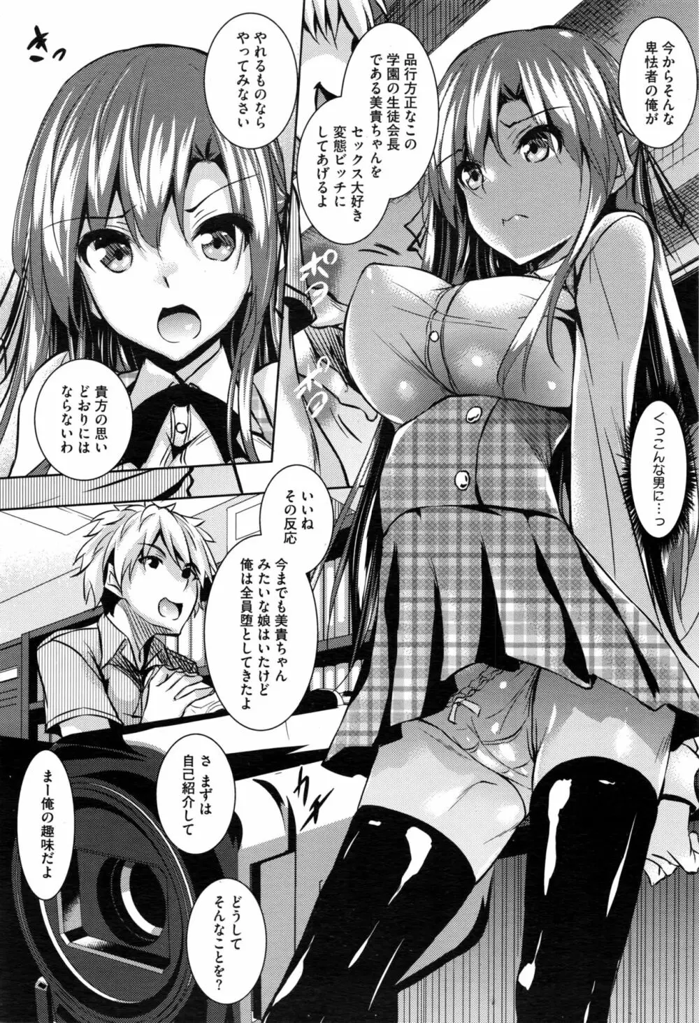 聖百合ヶ丘女学園性奴会 8ページ