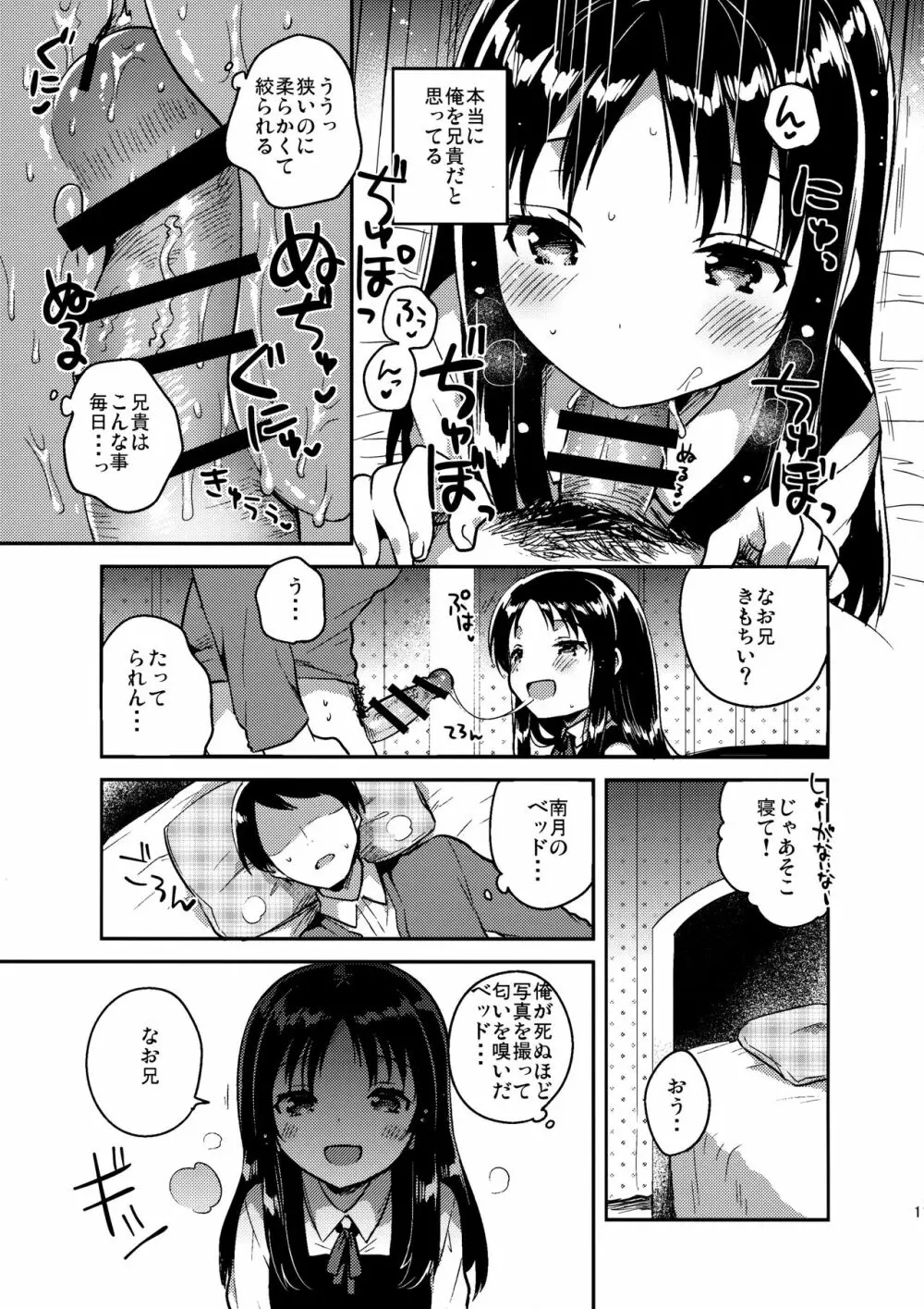 お兄ちゃんのお葬式 10ページ