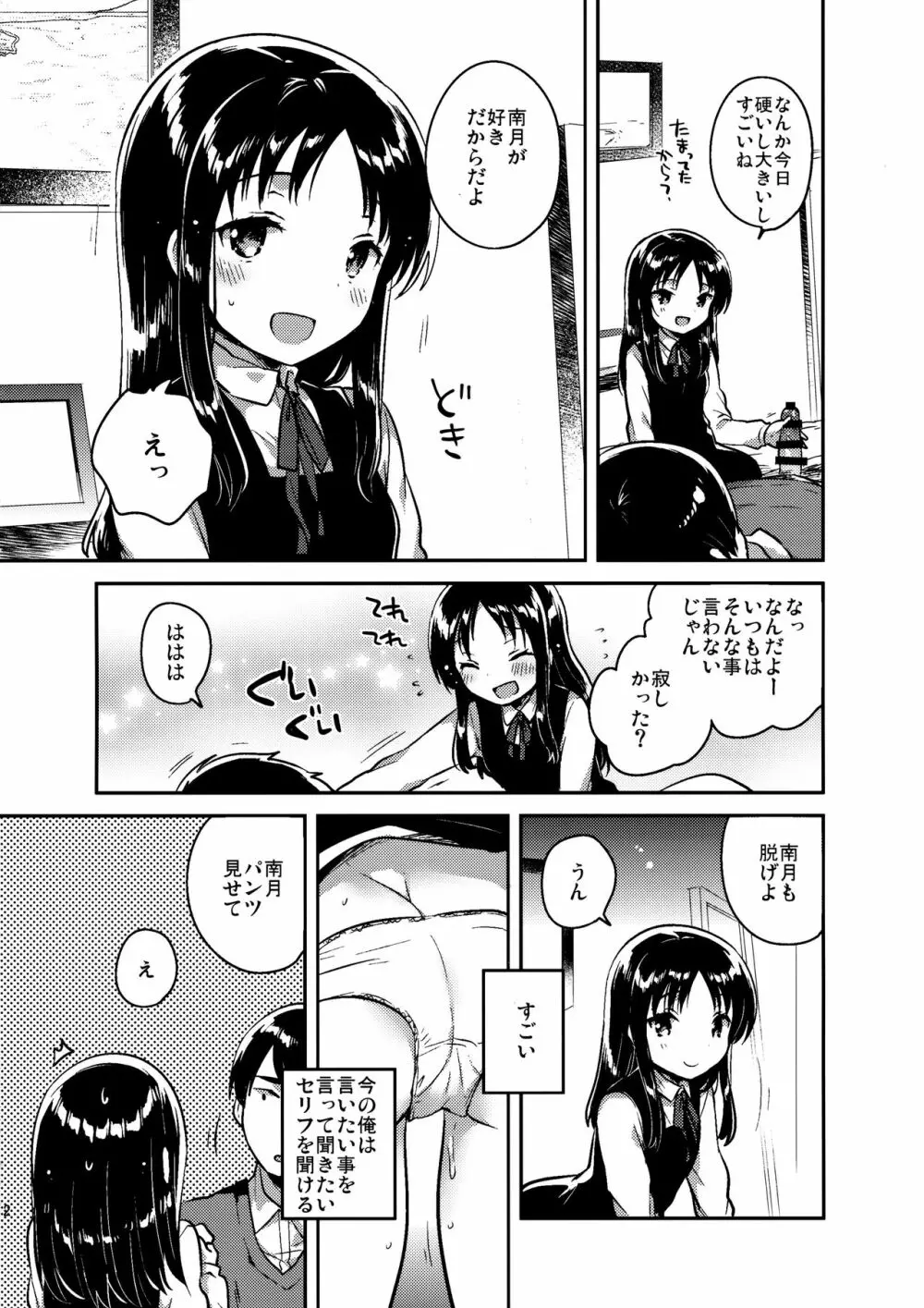 お兄ちゃんのお葬式 11ページ