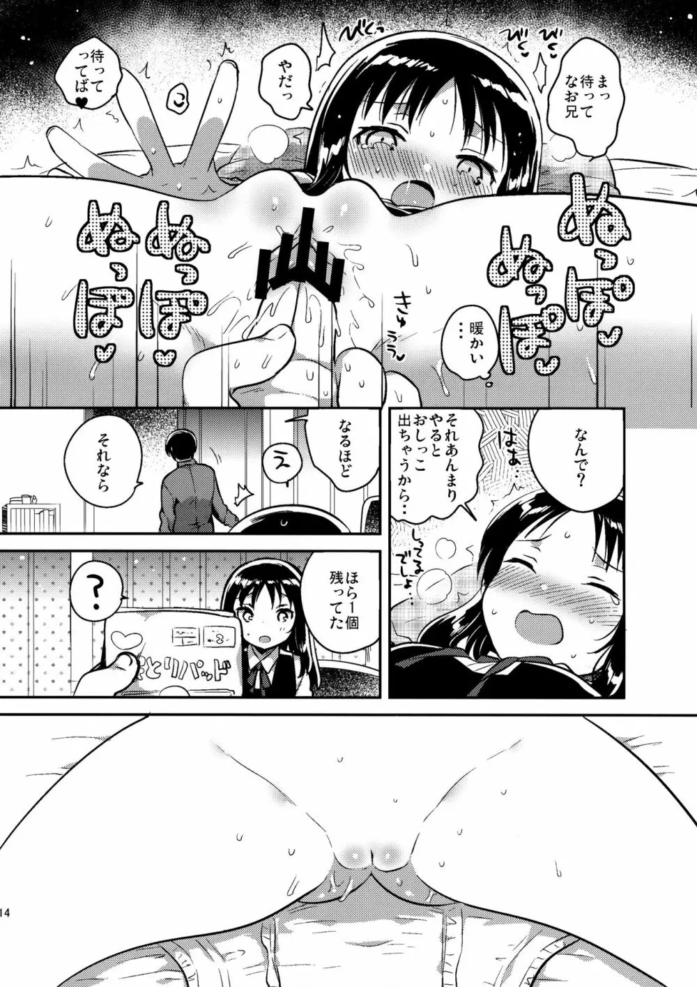 お兄ちゃんのお葬式 13ページ