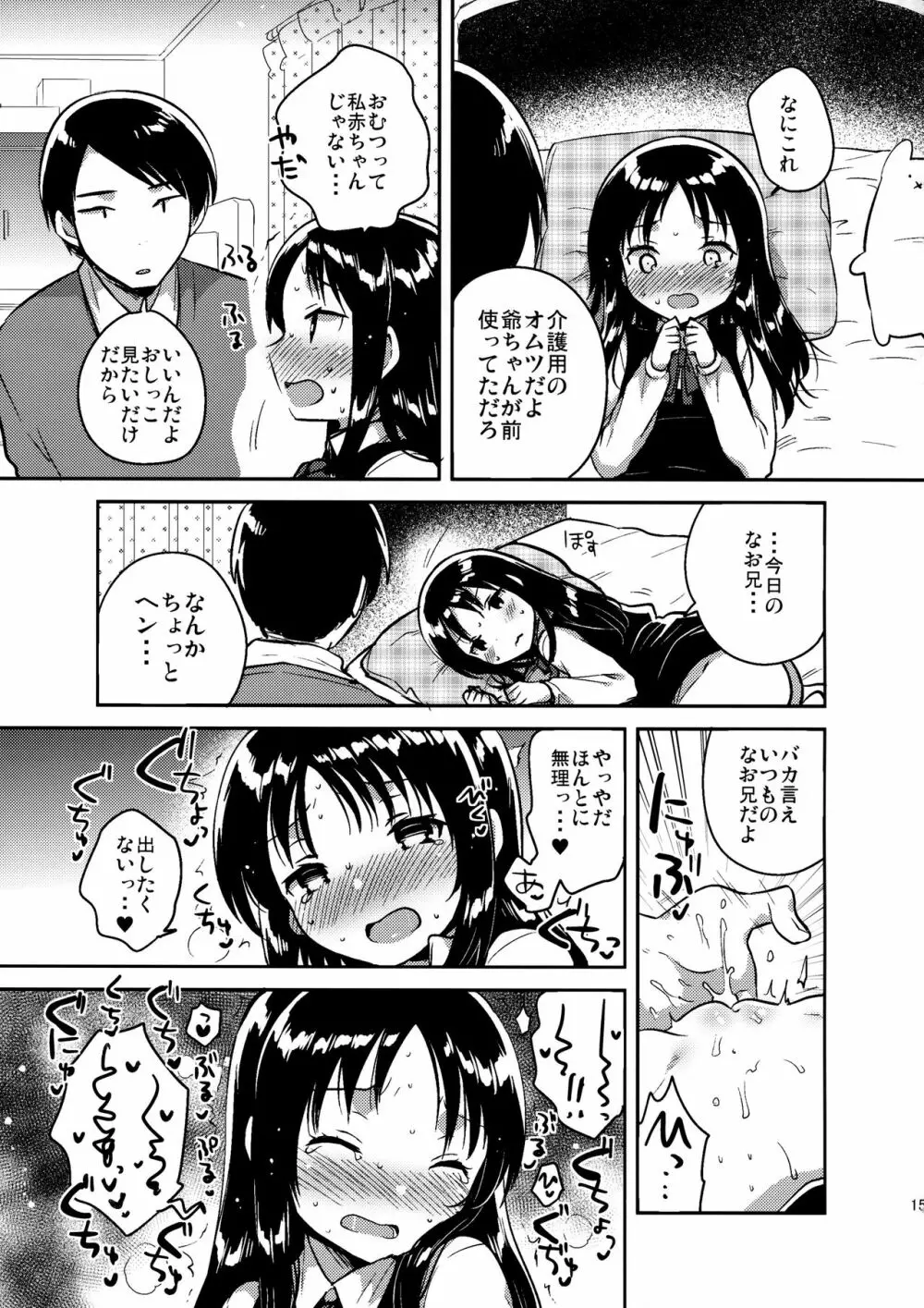 お兄ちゃんのお葬式 14ページ