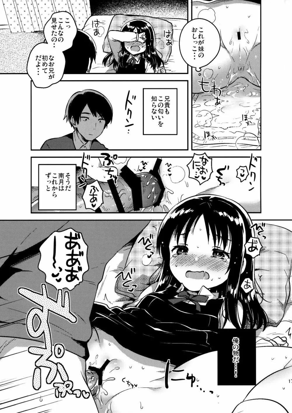 お兄ちゃんのお葬式 16ページ