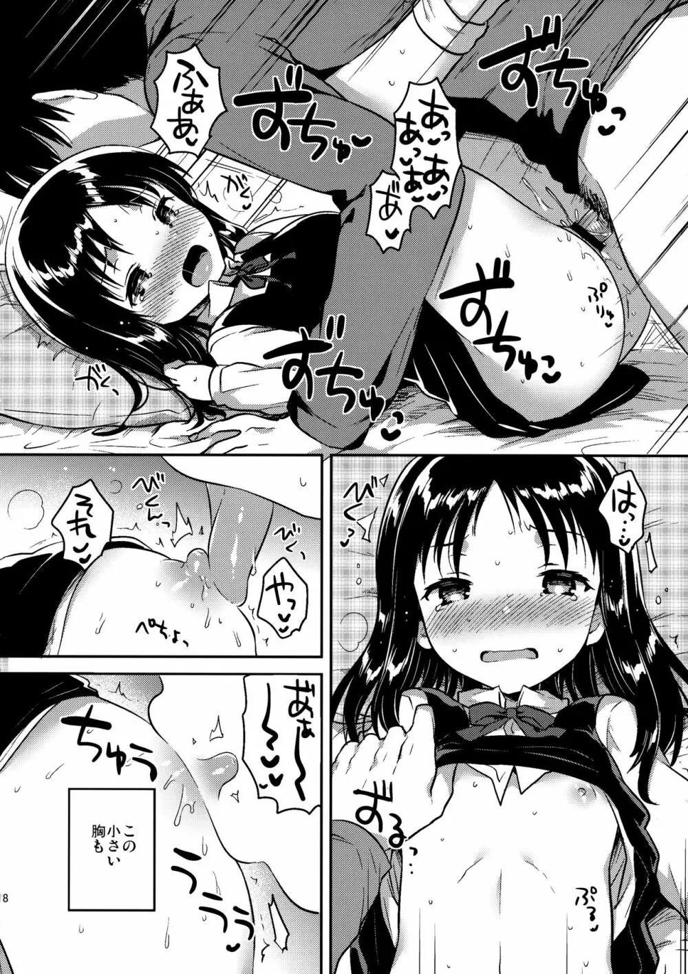 お兄ちゃんのお葬式 17ページ