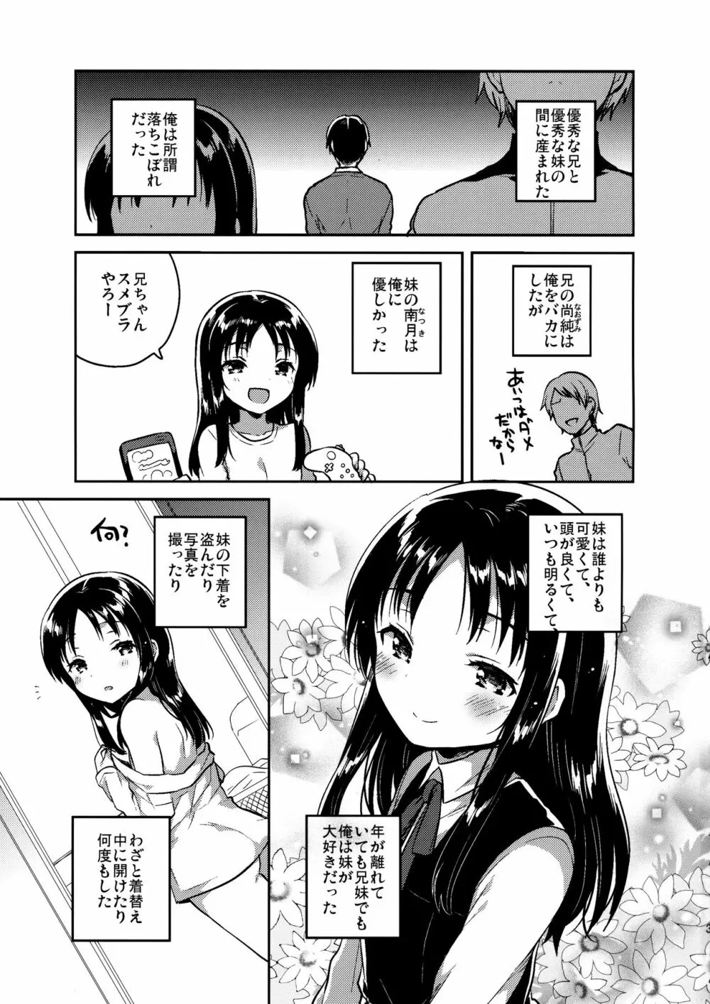 お兄ちゃんのお葬式 2ページ