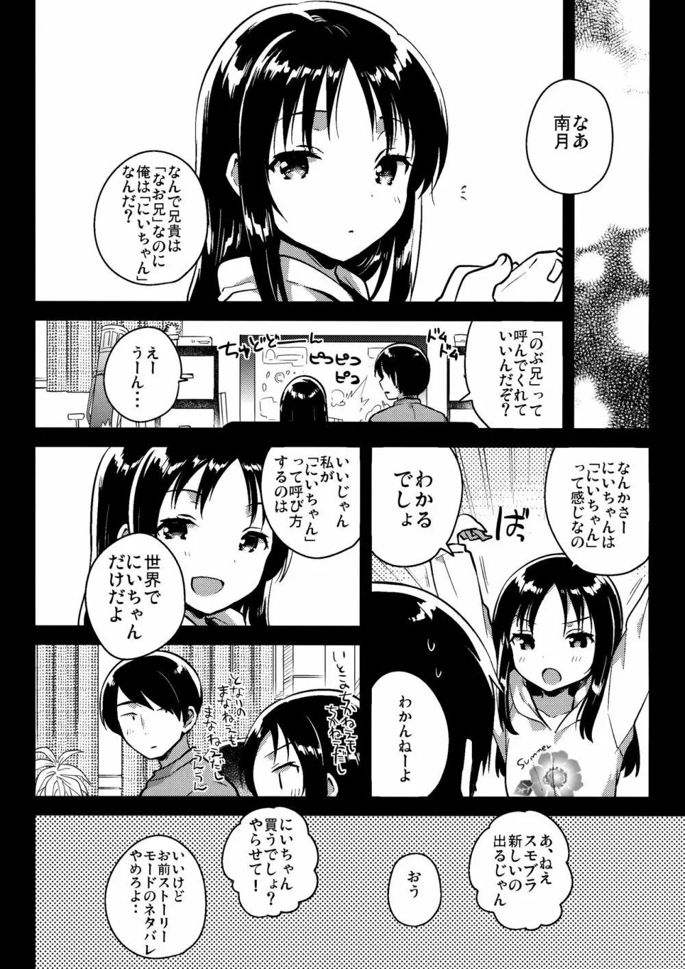 お兄ちゃんのお葬式 22ページ