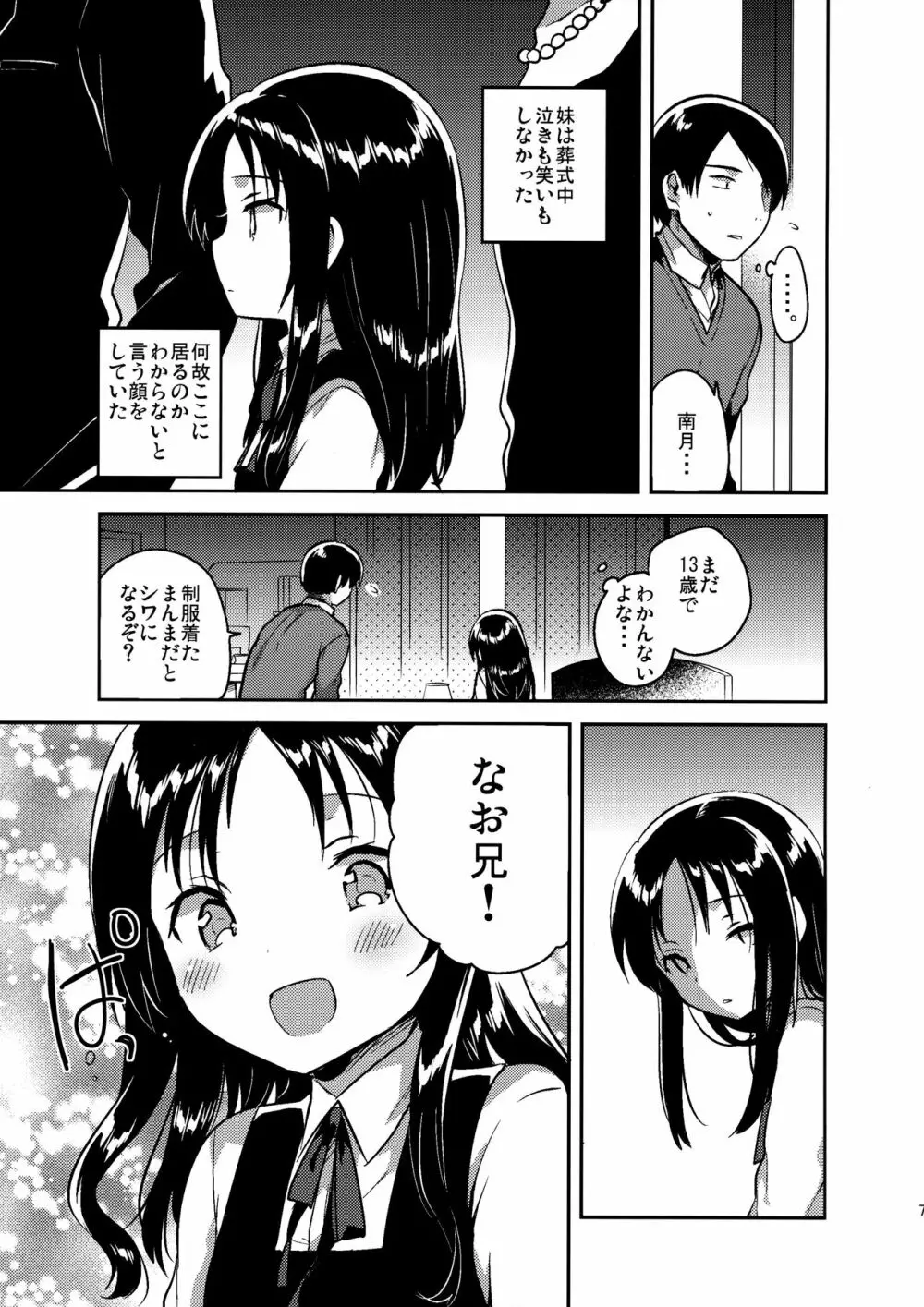 お兄ちゃんのお葬式 6ページ