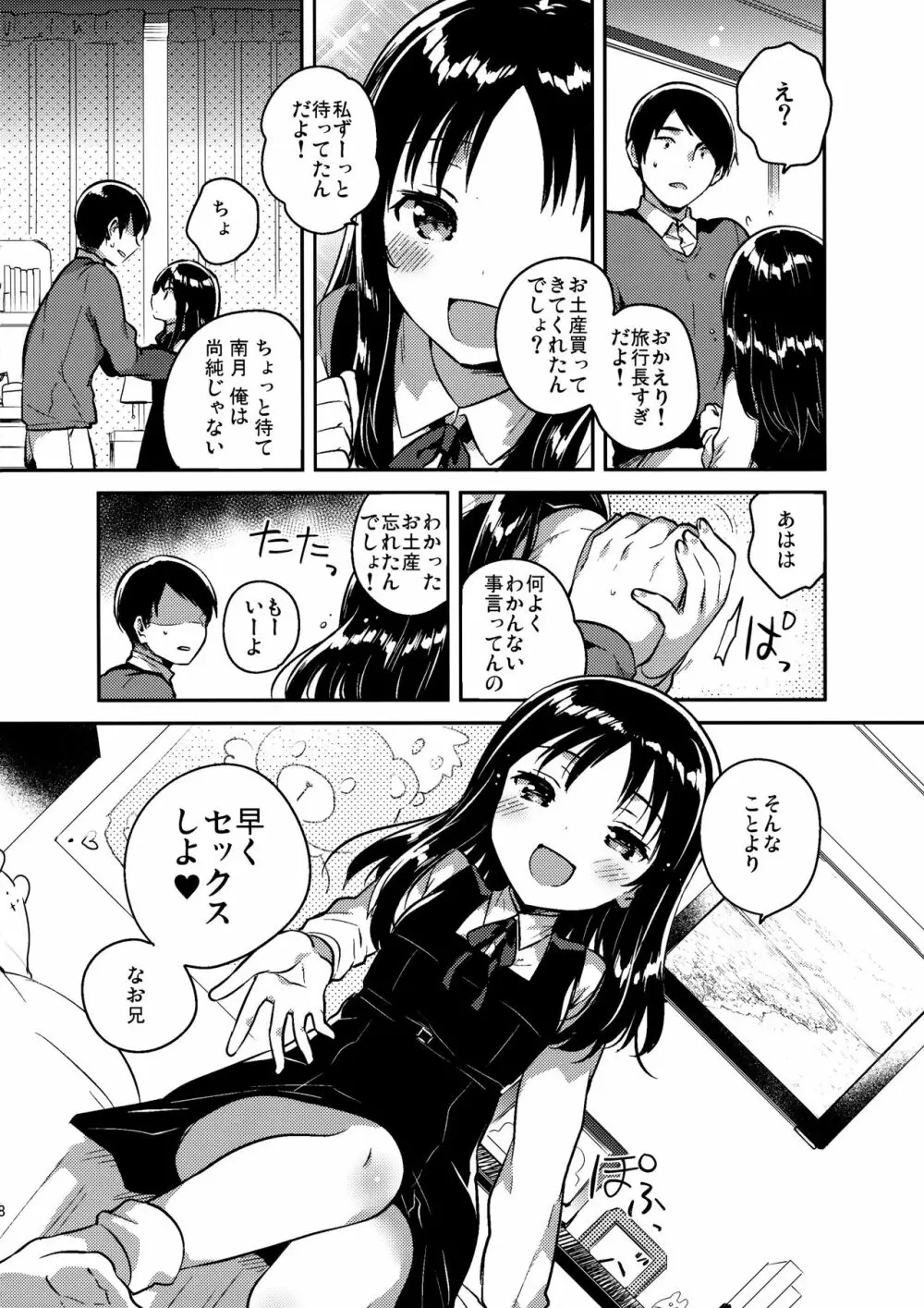 お兄ちゃんのお葬式 7ページ