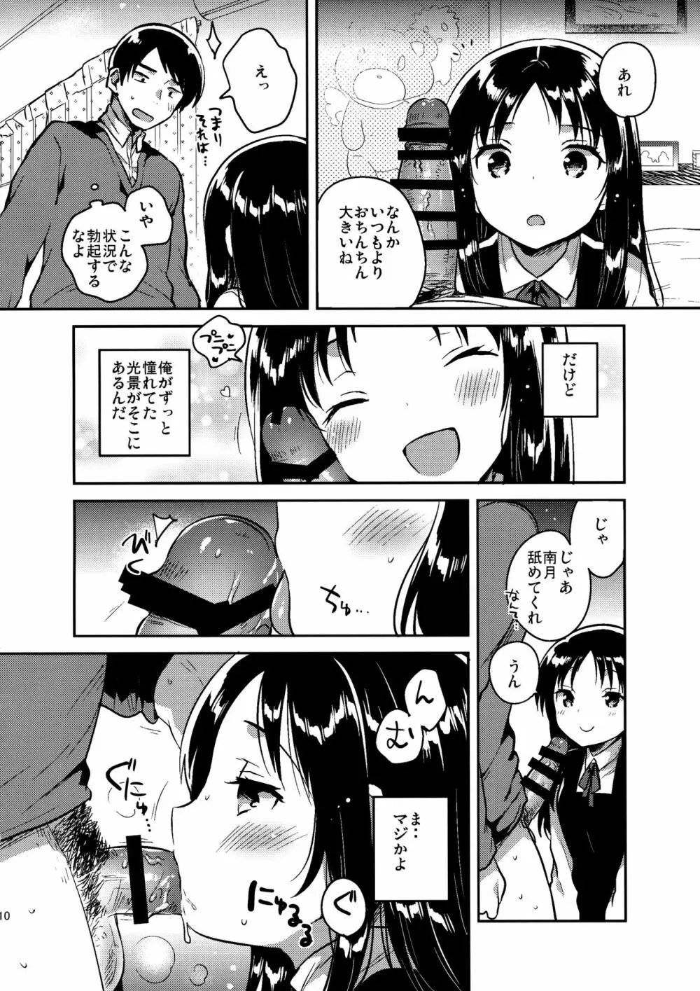 お兄ちゃんのお葬式 9ページ