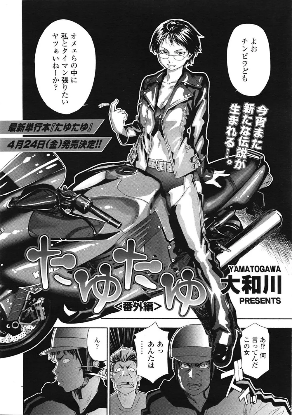 COMIC 天魔 2009年4月号 119ページ