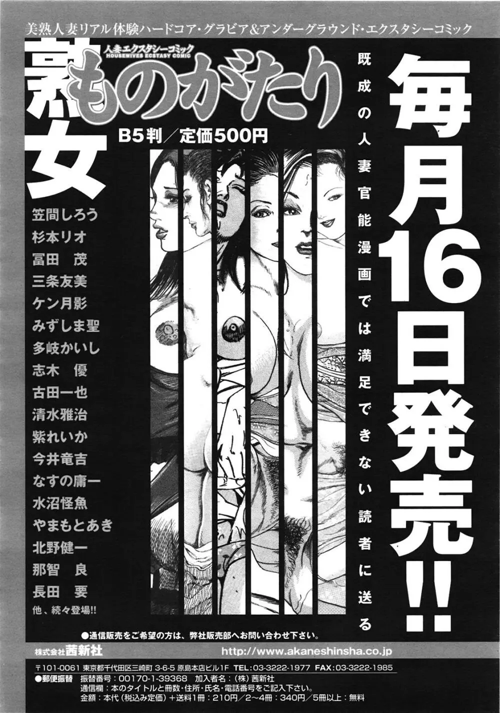 COMIC 天魔 2009年4月号 371ページ