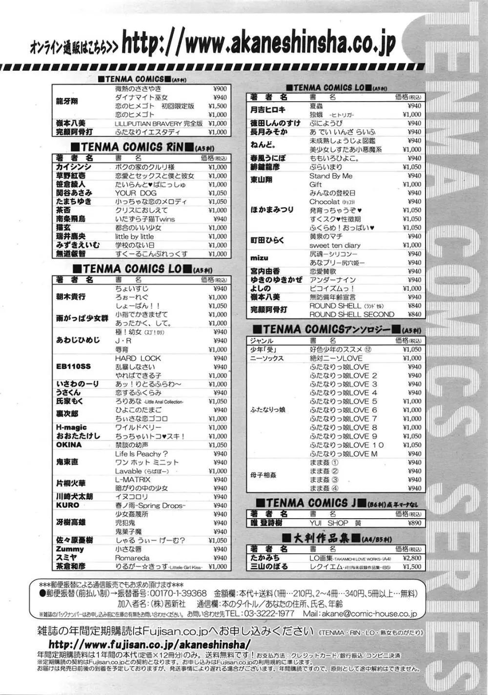 COMIC 天魔 2009年4月号 395ページ