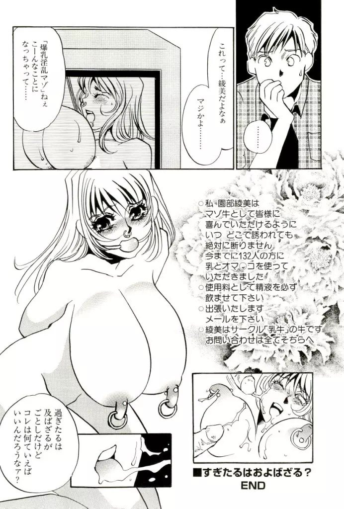 M女曼陀羅 21ページ